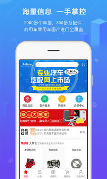 汽配人管家app安卓版图3