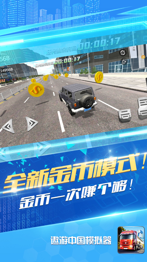 遨游中国模拟器1.29中文最新版图3