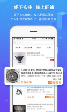 汽配人管家app图片1