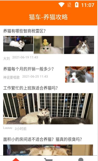 猫车app安卓版图1