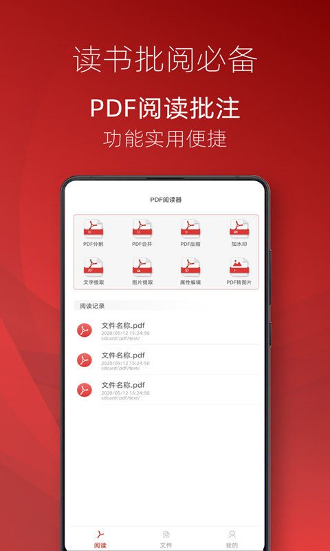 弘博PDF阅读器app官方版图1