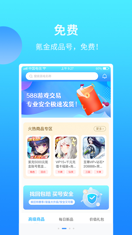 588游戏交易app图3