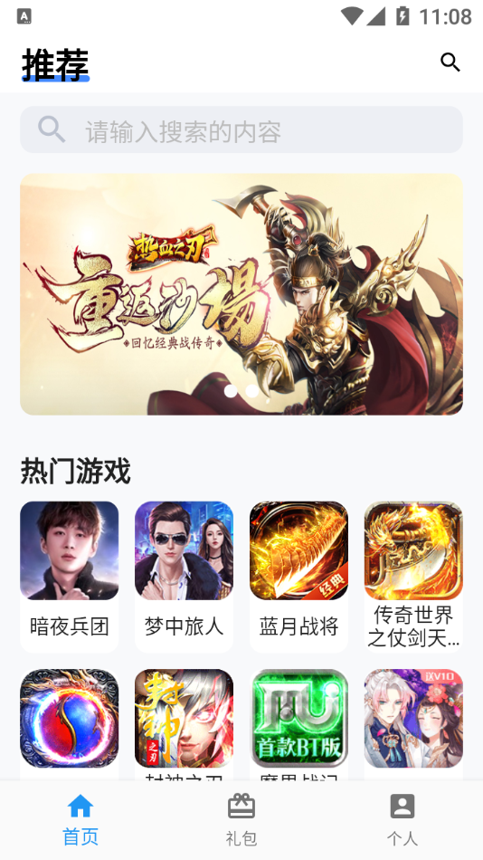 嘿马游戏盒app手机版图3