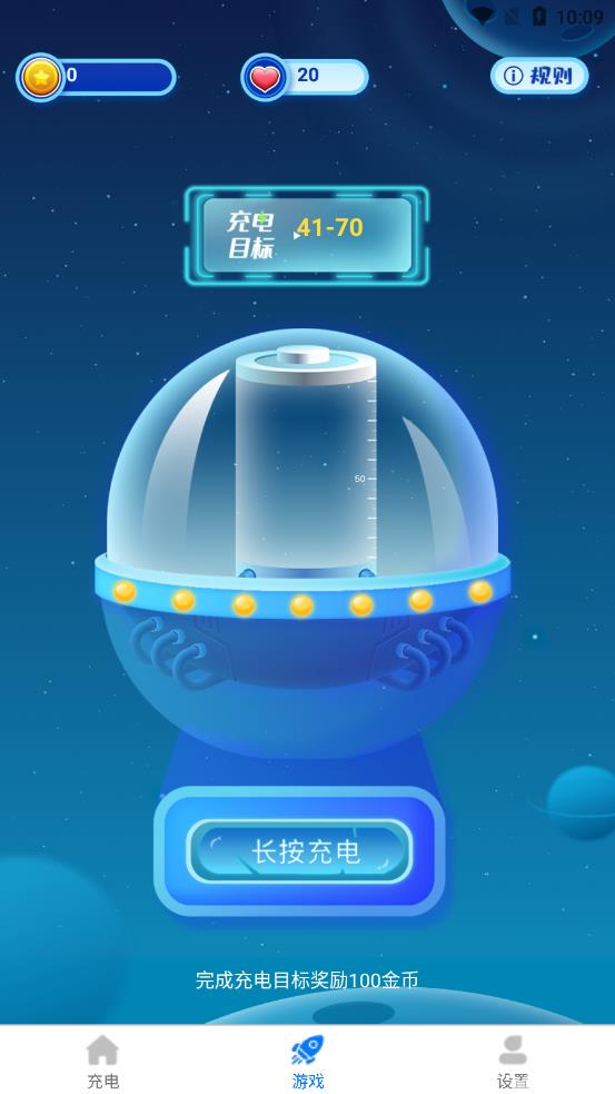 超级充电得宝app图3