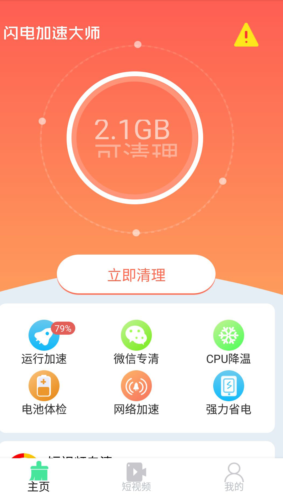 闪电加速大师极速版app客户端图2