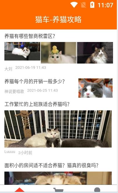 猫车app安卓版图2