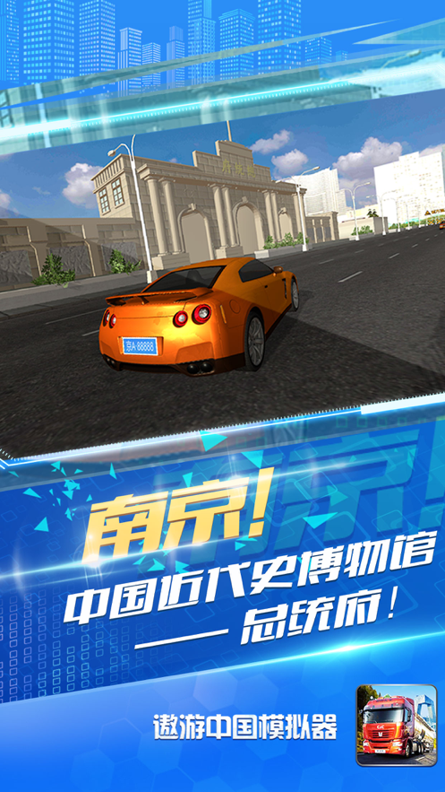 遨游中国模拟器1.29版图片2
