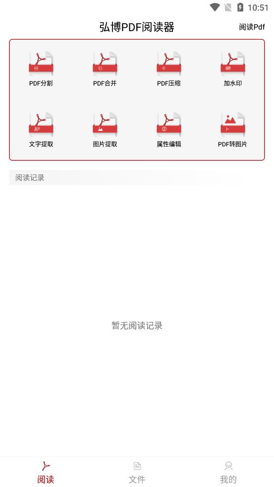 弘博PDF阅读器app官方版图2