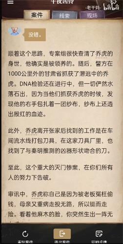 赏金侦探午夜凶铃攻略图片1