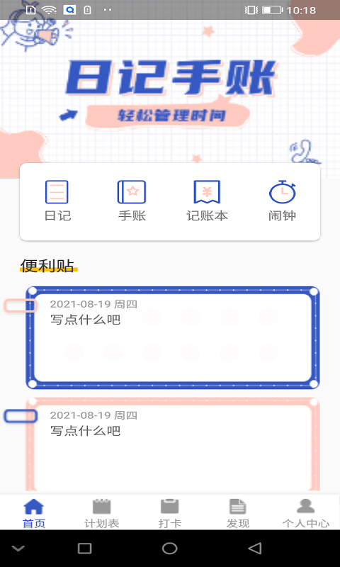 自由随笔app手机版图1