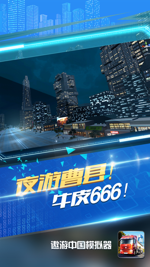 遨游中国模拟器1.29版图片4