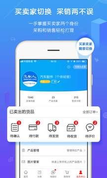 汽配人管家app安卓版图1