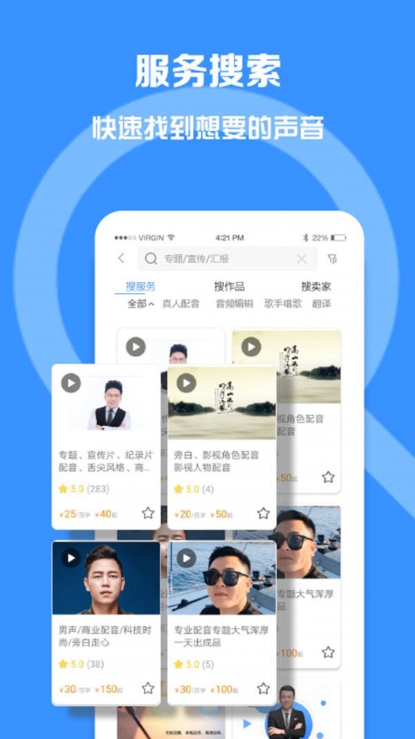 配音圈兼职app图1