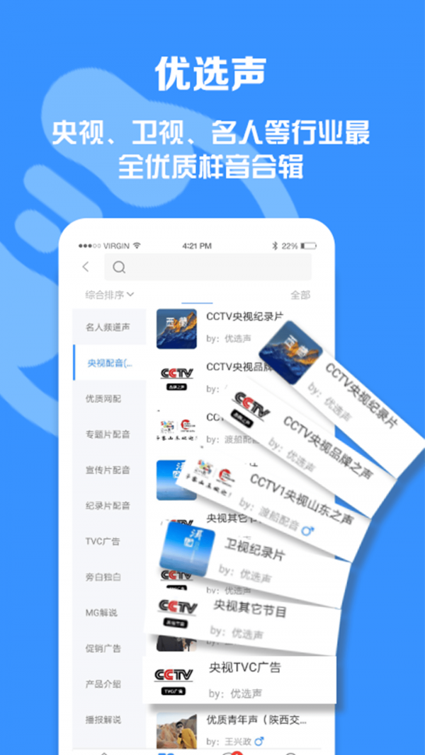 配音圈兼职app图片1