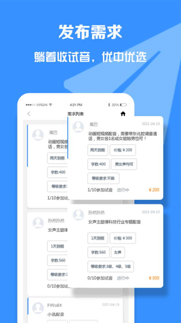 配音圈兼职app图2