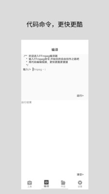 道简视频组件工具app官方版图3