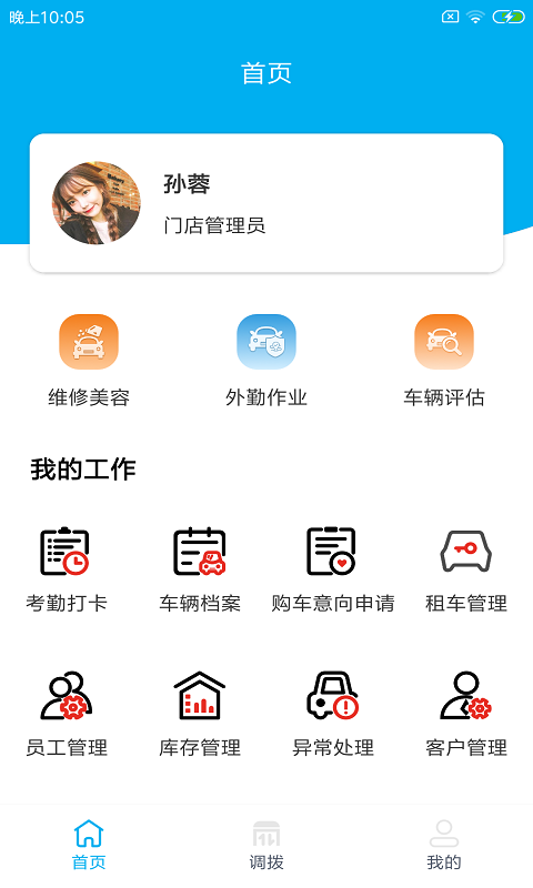 吆途店家app官方版图2