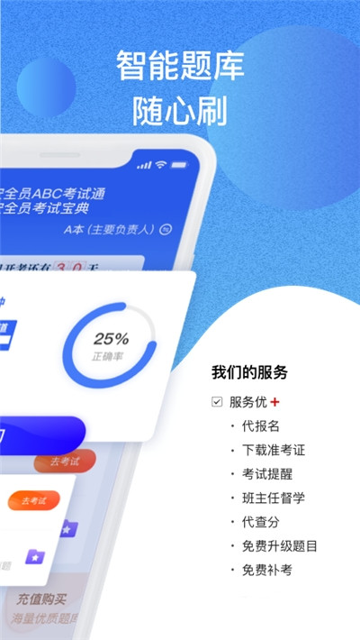 安全员考试通app官方版图3