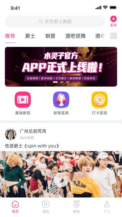 舞灵儿app官方版图1