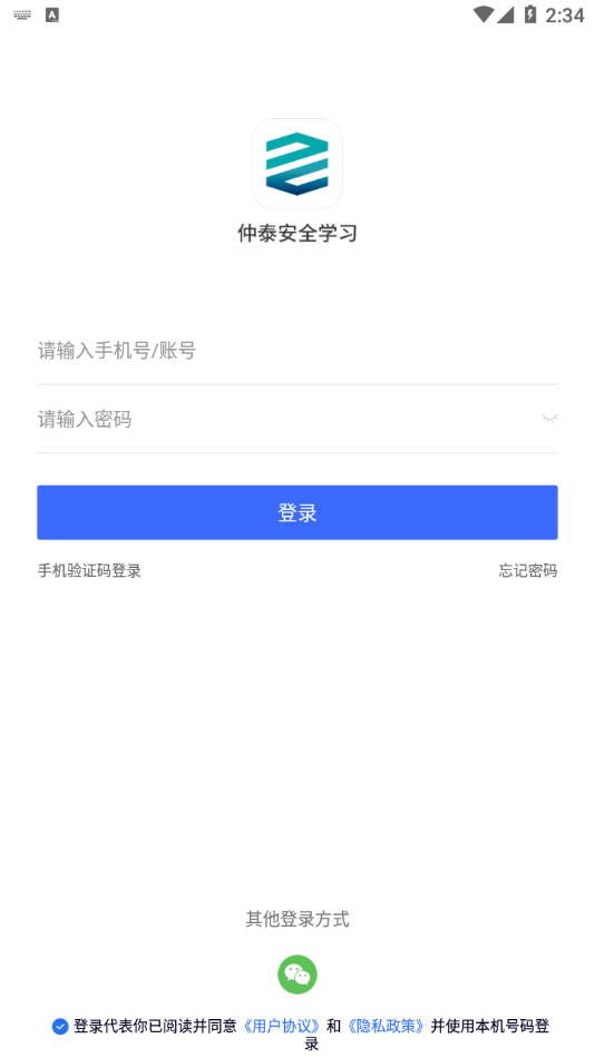 仲泰安全学习app官网版图1