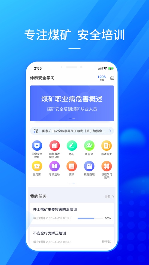 仲泰安全学习app官网版图2