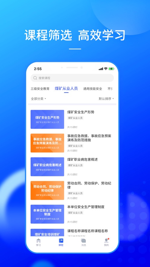 仲泰安全学习app官网版图3