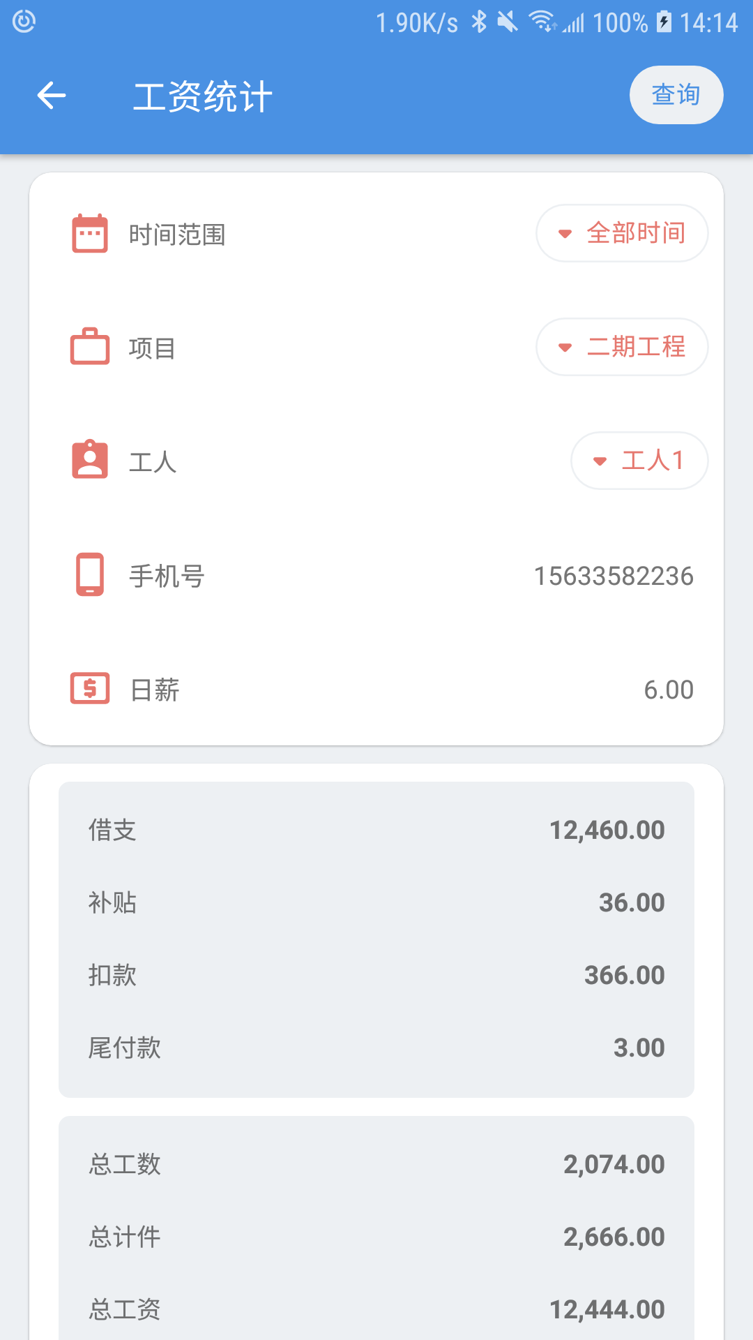 E筋劳务记账app手机版图1