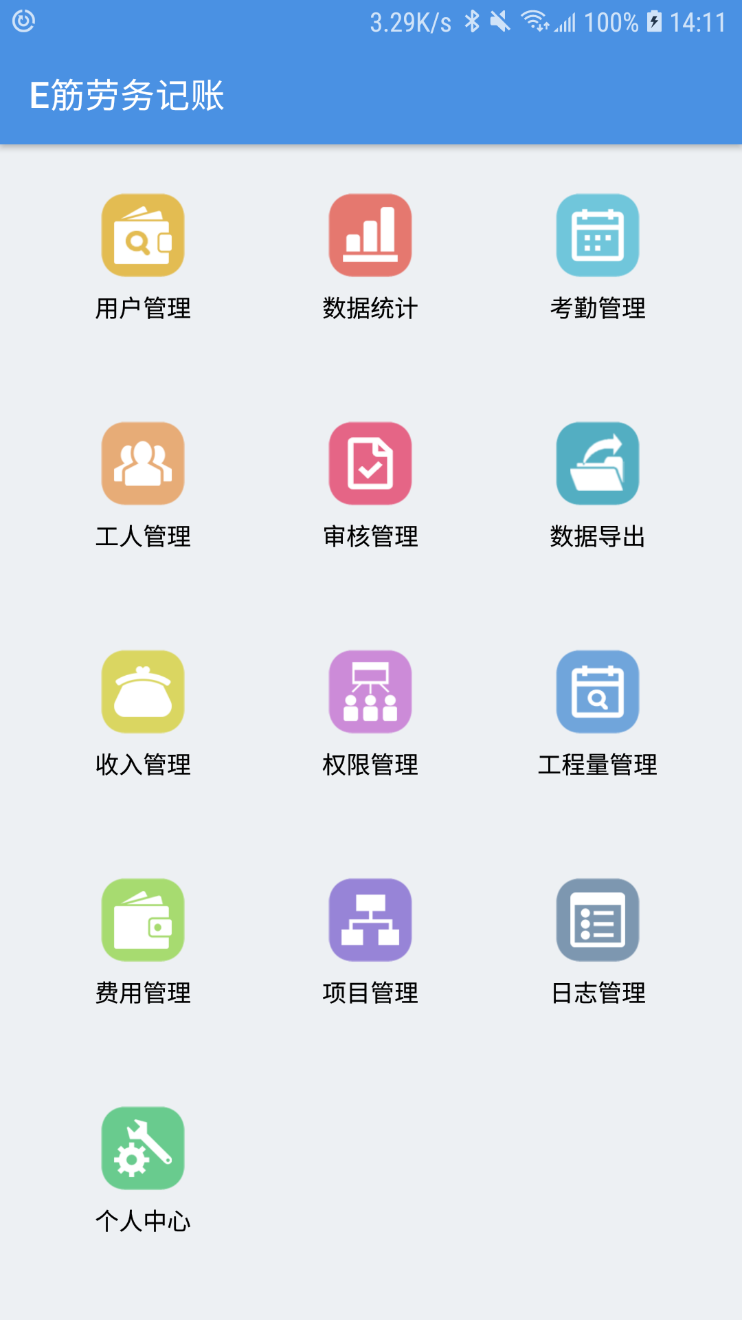 E筋劳务记账app手机版图3