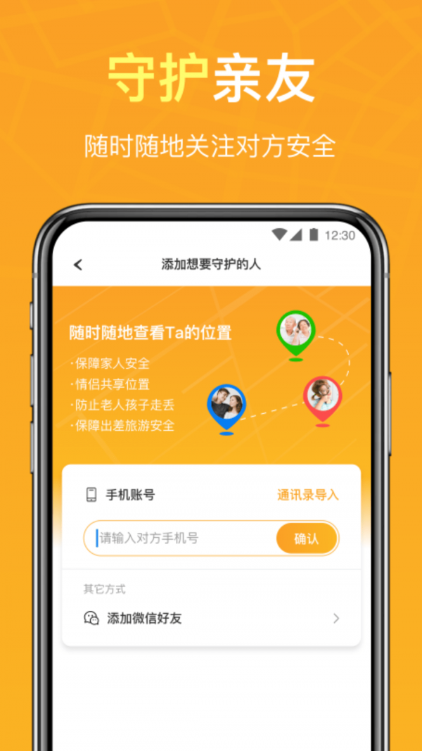 定位寻TA app官方版图1