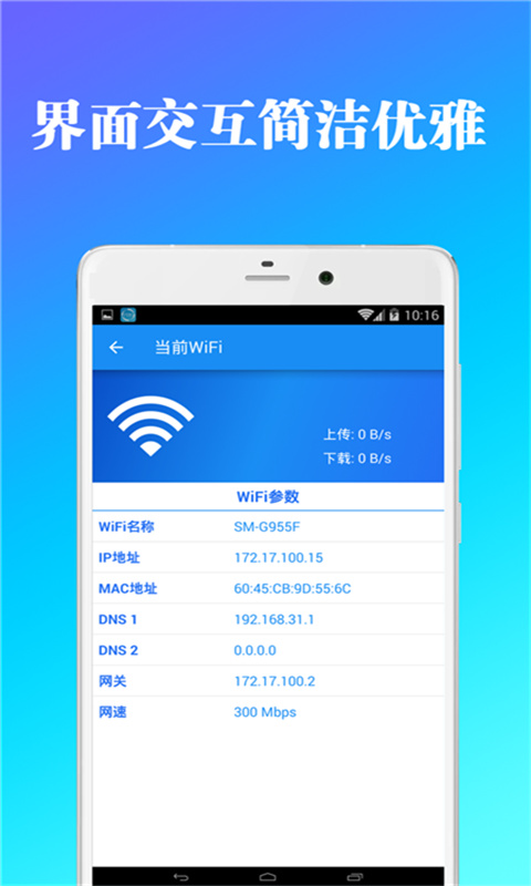 全能wifi钥匙管家app图片1