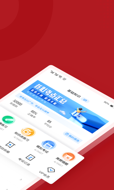 建筑八大员聚题库app官方版图1