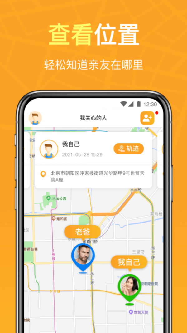 定位寻TA app官方版图3