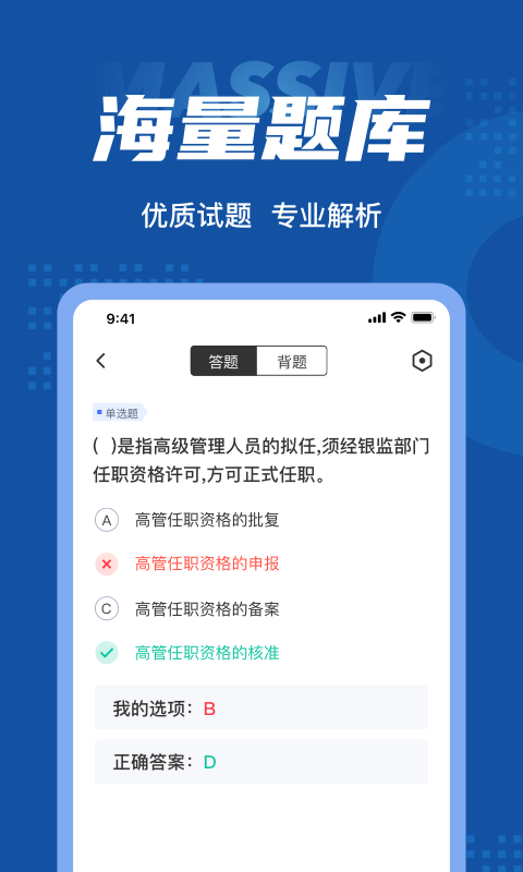 保险高管考试聚题库app图3