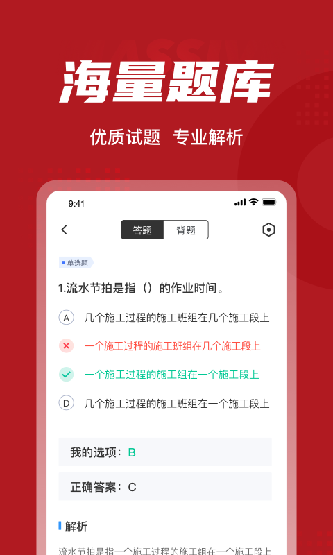 建筑八大员聚题库app官方版图2