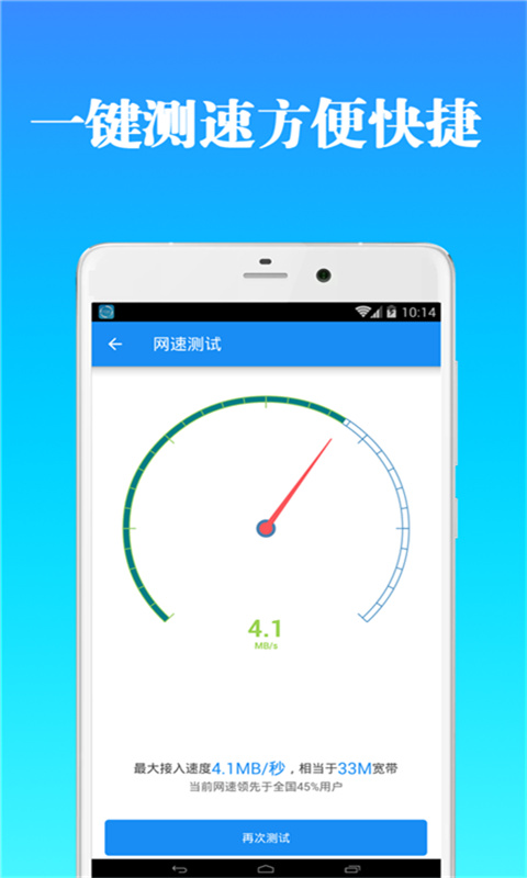 全能wifi钥匙管家图1