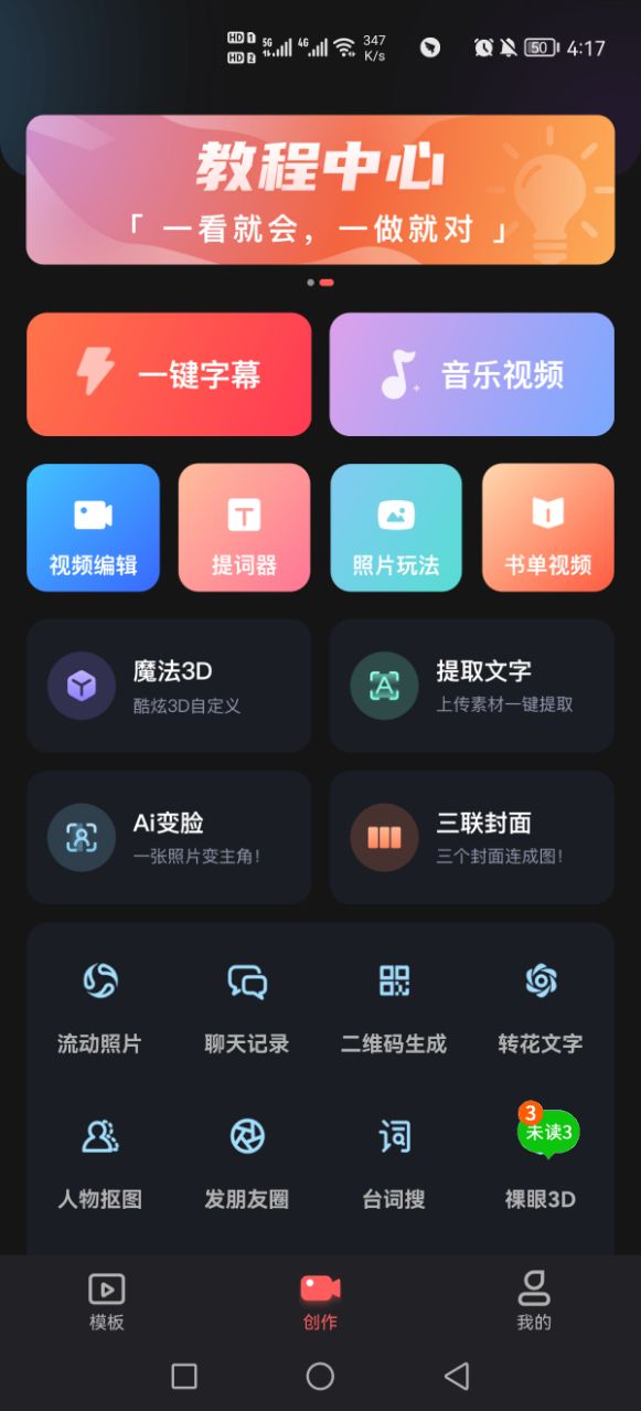 爱字幕ai换脸软件图1