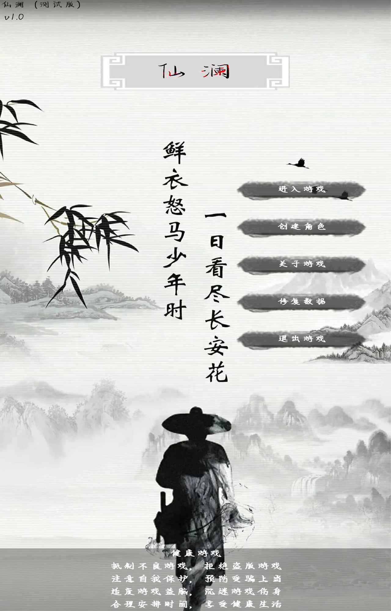 仙澜mud游戏图片1