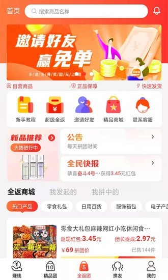 好松鼠团购app官方版图2