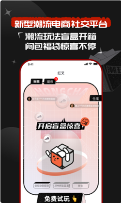 红叉盲盒app官方版图3