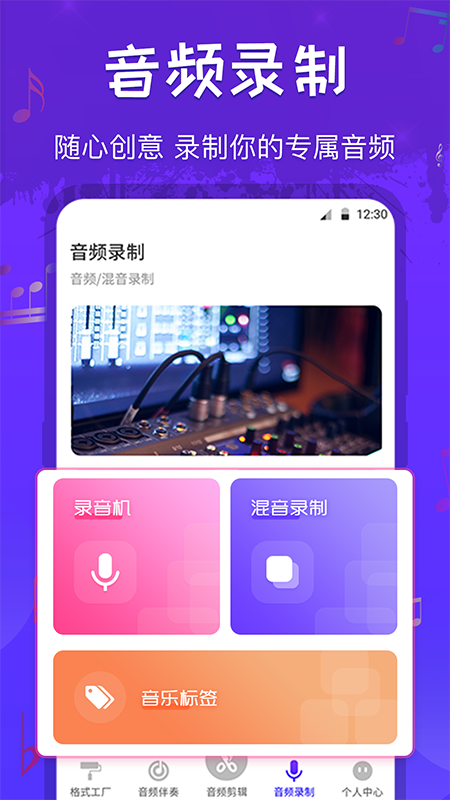 音频剪辑格式工厂app官方版图3