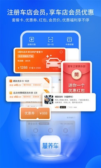 慧养车app手机版图1