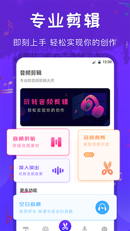 音频剪辑格式工厂app官方版图1