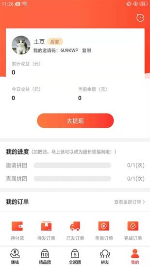 好松鼠团购app官方版图1