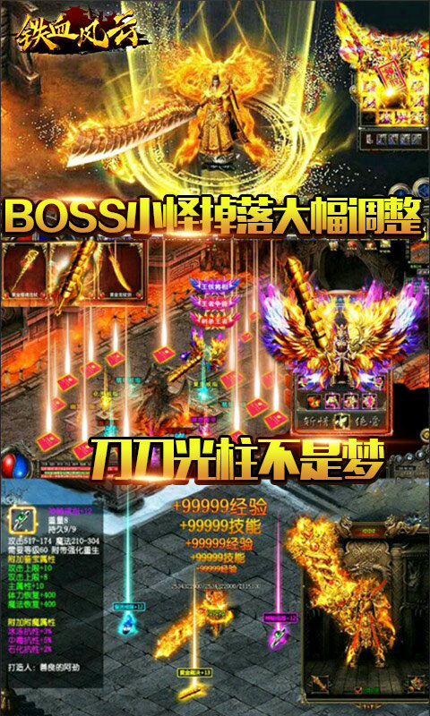 铁血屠龙wap游戏图3