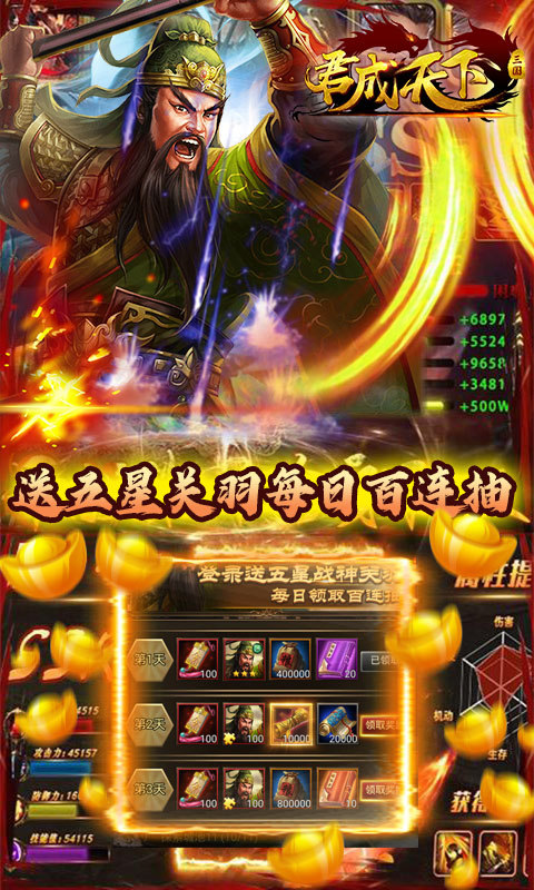 三国之无双天下战神诀手游图片1
