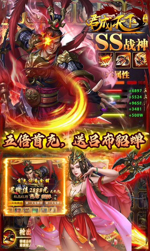 三国之无双天下战神诀手游图片2