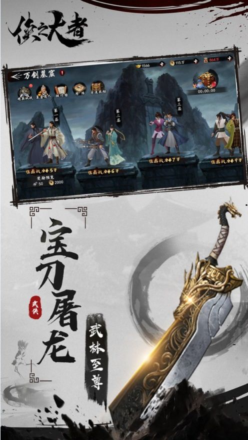 侠之大者执剑天涯手游官方版图1