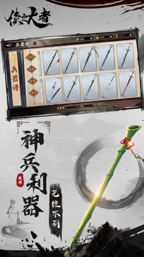 侠之大者执剑天涯手游官方版图3