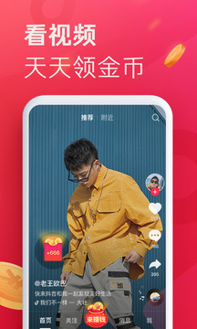 抖音极速版15.9.0图2