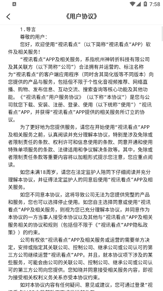 视讯看点app图1